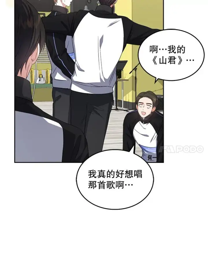 漫画《不出道就完蛋了》11.女团舞？第95张图