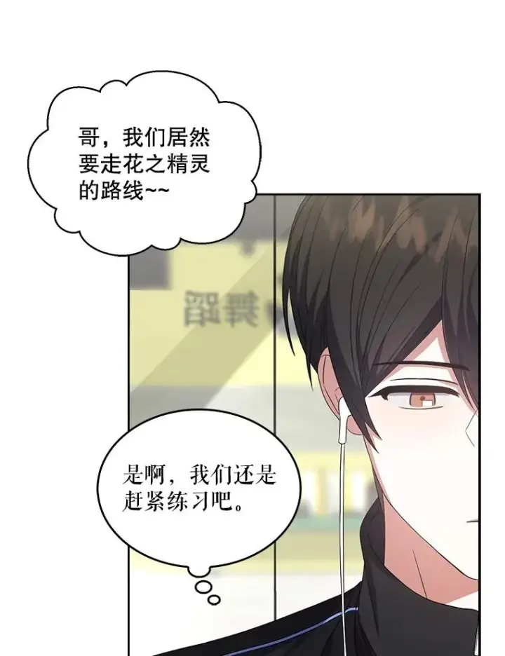 漫画《不出道就完蛋了》11.女团舞？第96张图