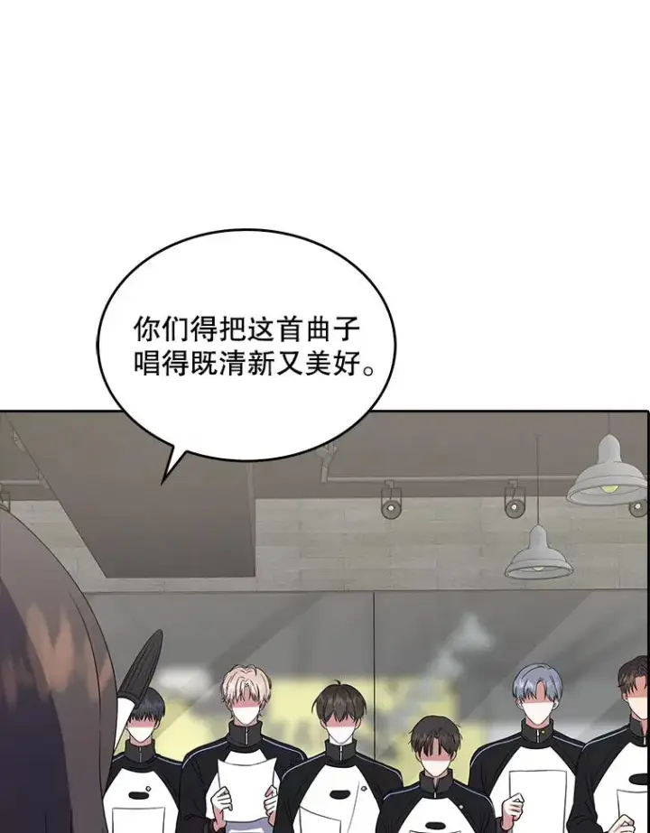 漫画《不出道就完蛋了》12.磨合第12张图