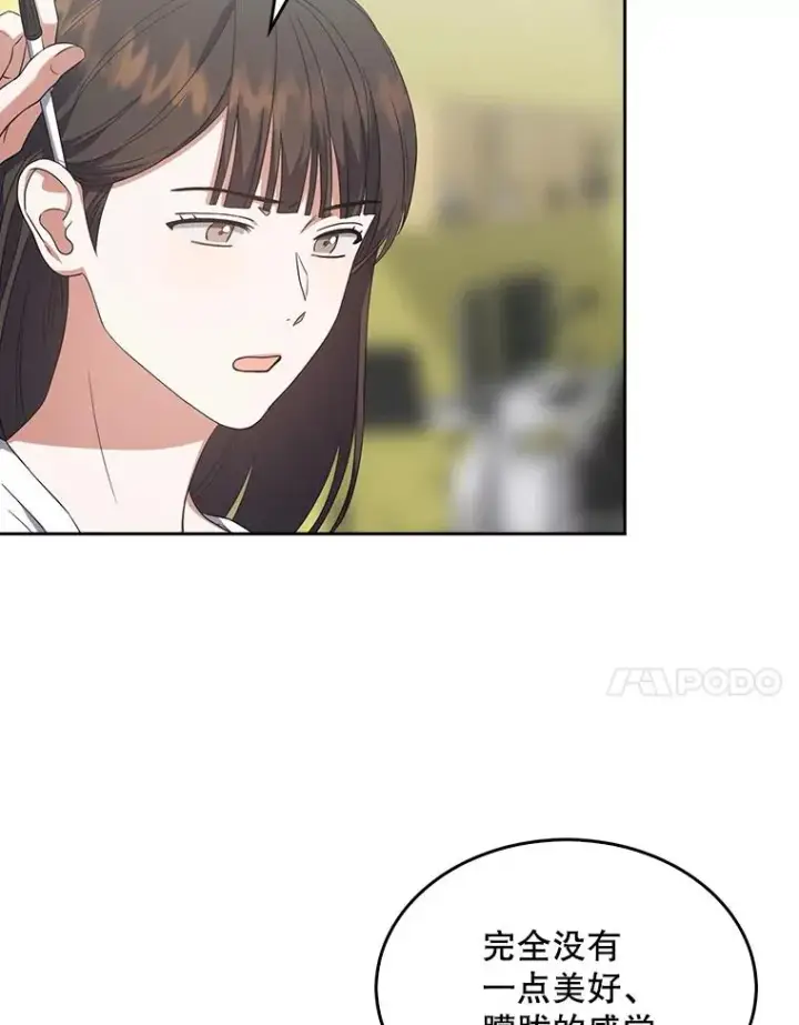 漫画《不出道就完蛋了》12.磨合第14张图