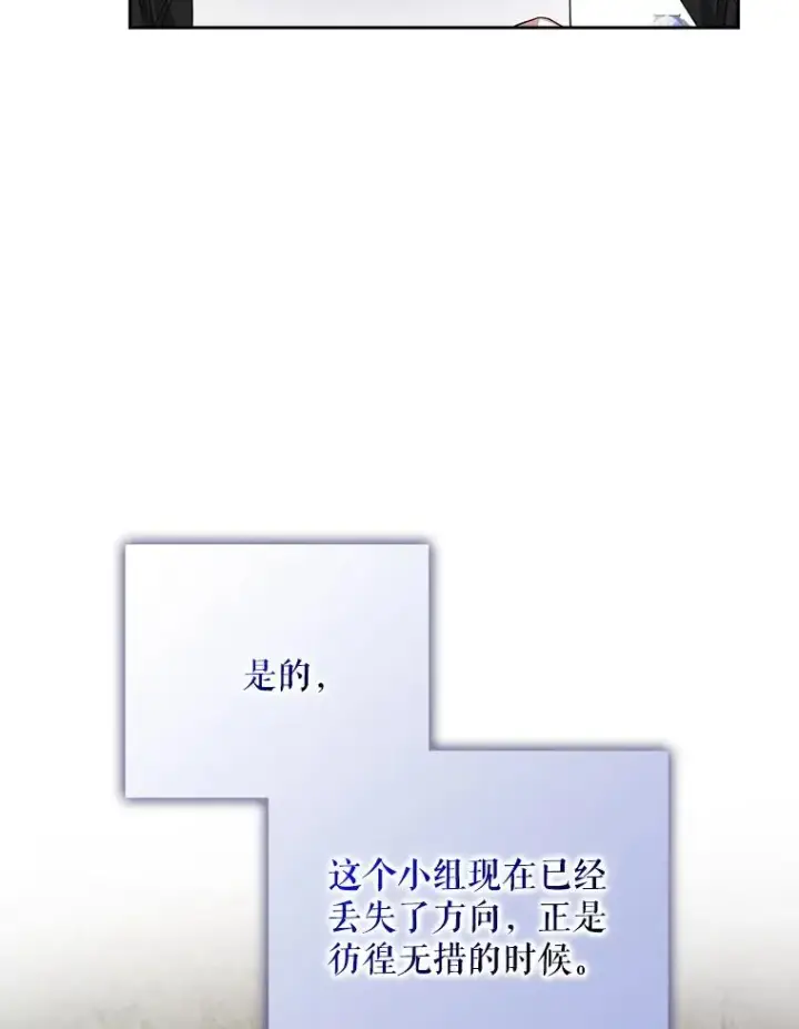 漫画《不出道就完蛋了》12.磨合第17张图