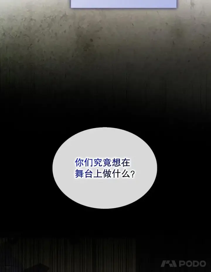漫画《不出道就完蛋了》12.磨合第18张图