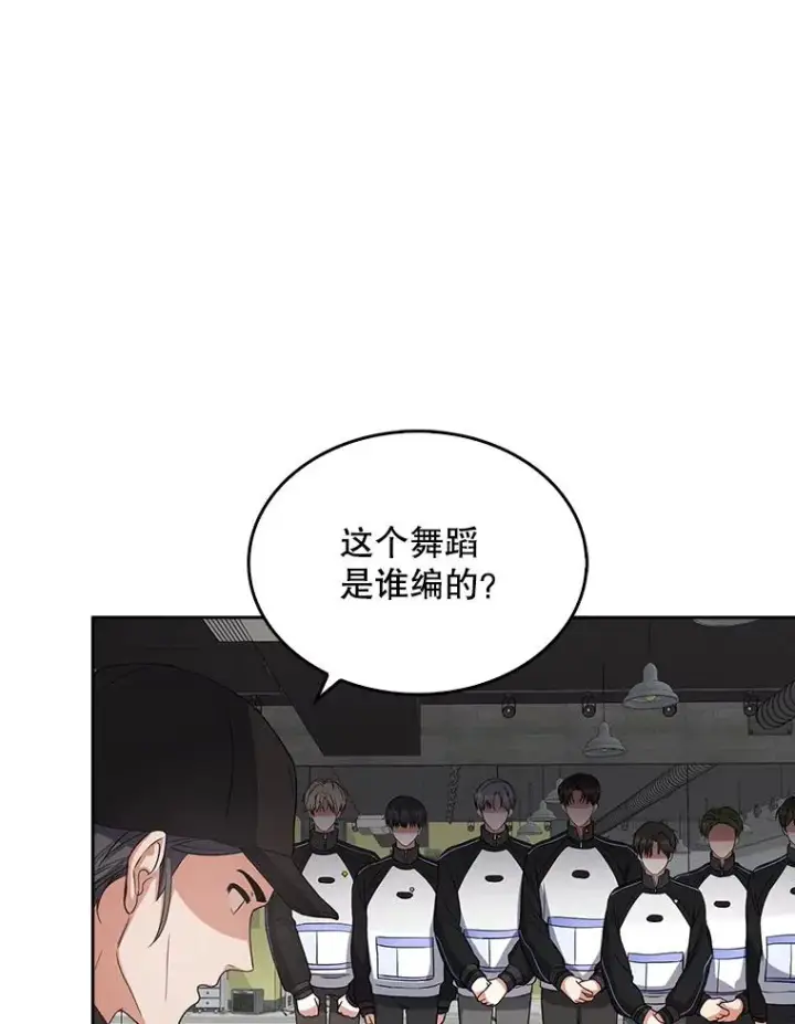 漫画《不出道就完蛋了》12.磨合第20张图