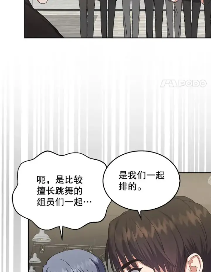 漫画《不出道就完蛋了》12.磨合第21张图