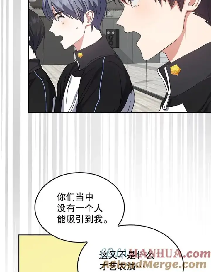 漫画《不出道就完蛋了》12.磨合第22张图