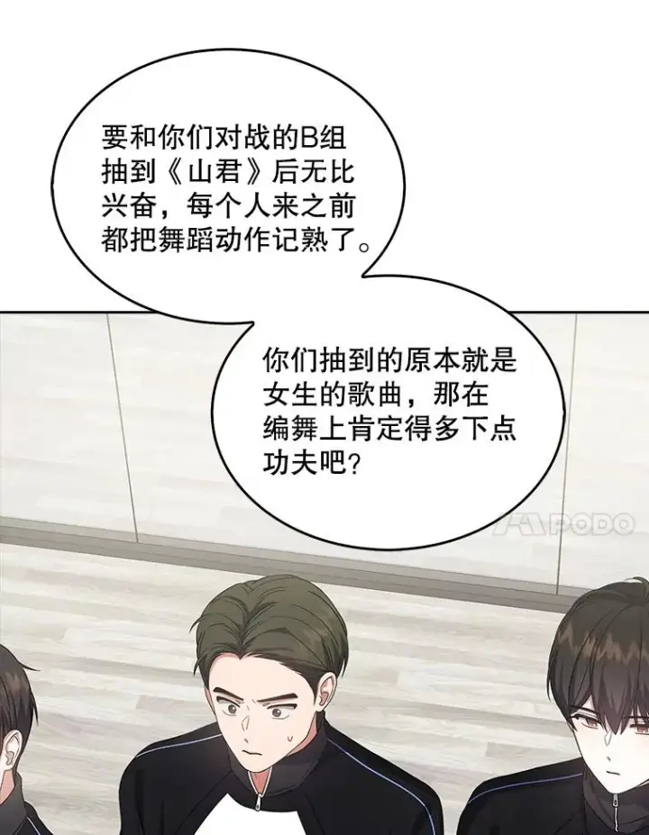 漫画《不出道就完蛋了》12.磨合第24张图