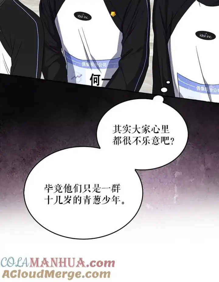 漫画《不出道就完蛋了》12.磨合第25张图