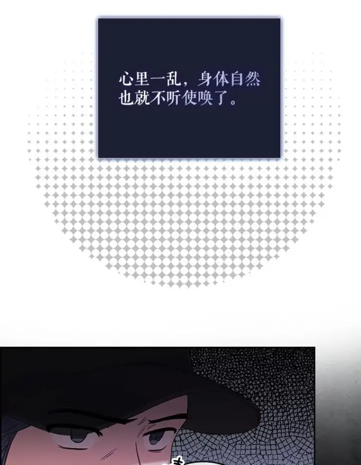 漫画《不出道就完蛋了》12.磨合第26张图