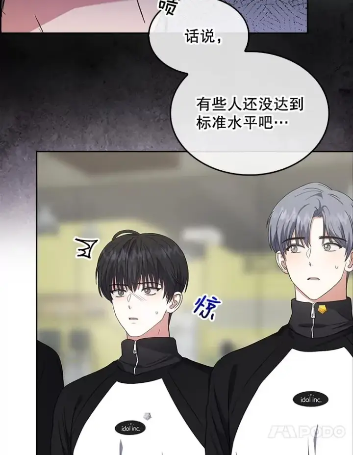 漫画《不出道就完蛋了》12.磨合第27张图