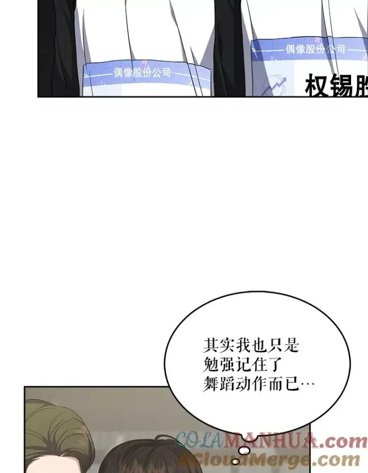漫画《不出道就完蛋了》12.磨合第28张图