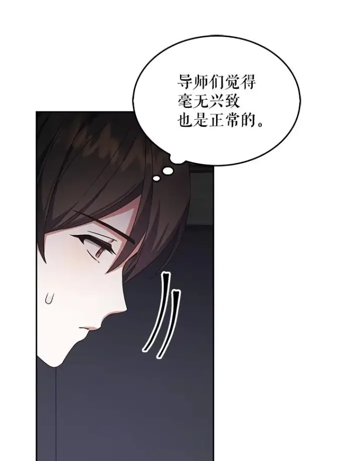 漫画《不出道就完蛋了》12.磨合第30张图