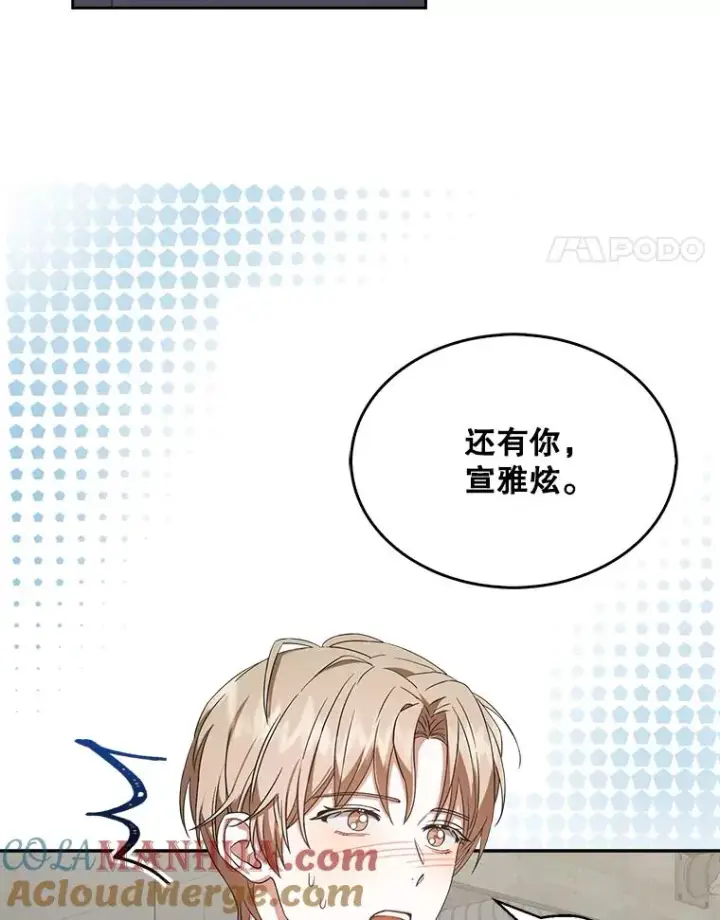 漫画《不出道就完蛋了》12.磨合第31张图