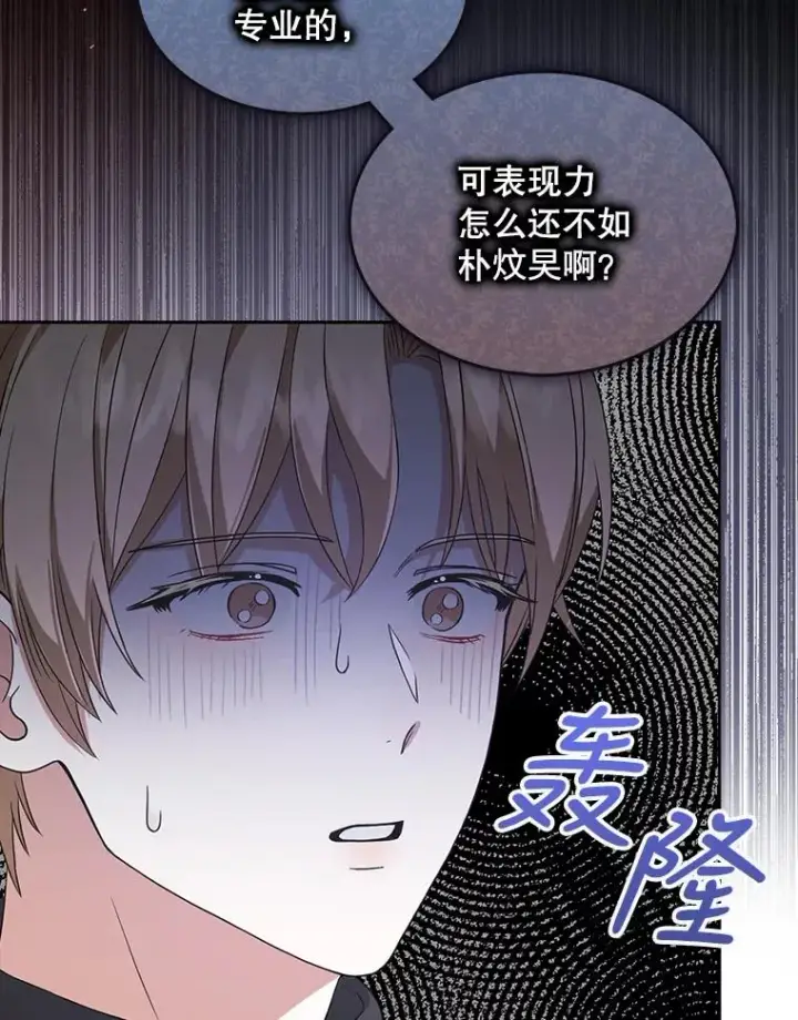 漫画《不出道就完蛋了》12.磨合第33张图