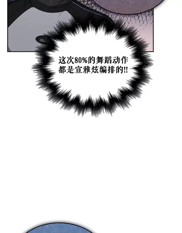 漫画《不出道就完蛋了》12.磨合第35张图