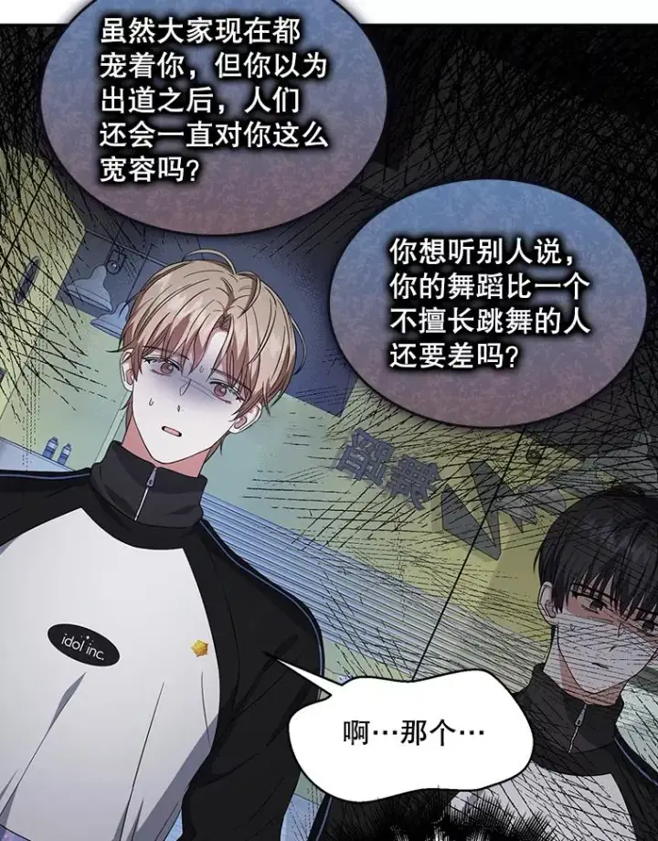 漫画《不出道就完蛋了》12.磨合第36张图