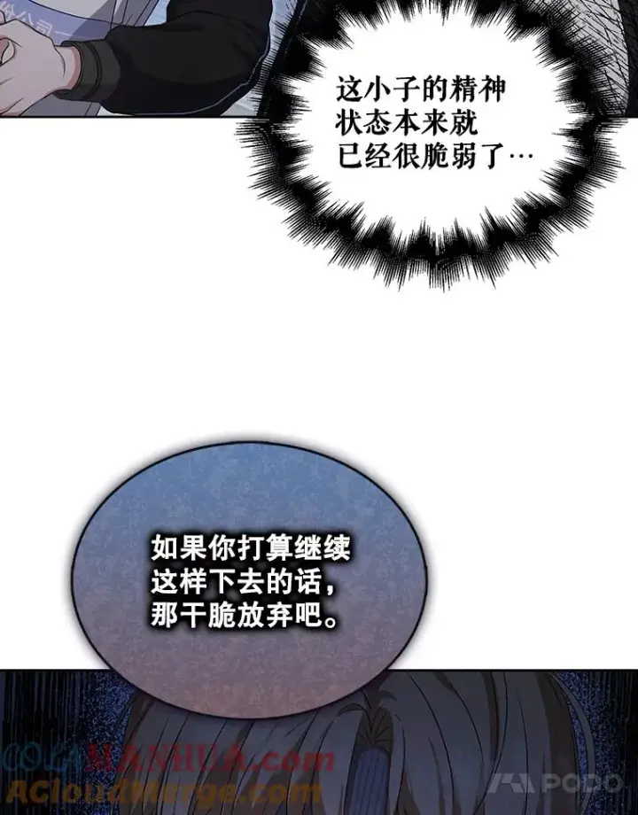 漫画《不出道就完蛋了》12.磨合第37张图