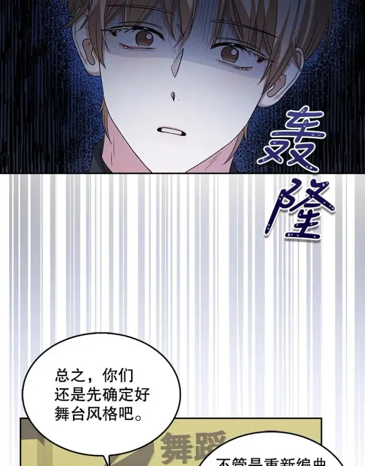 漫画《不出道就完蛋了》12.磨合第38张图