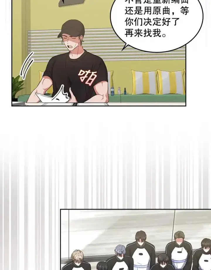 漫画《不出道就完蛋了》12.磨合第39张图