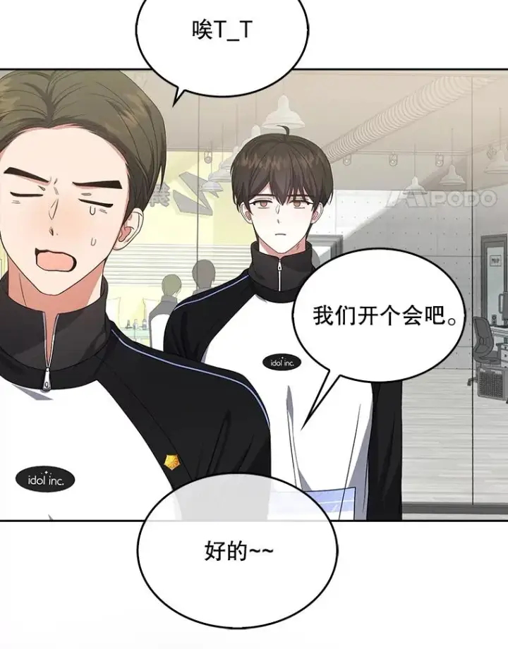 漫画《不出道就完蛋了》12.磨合第41张图