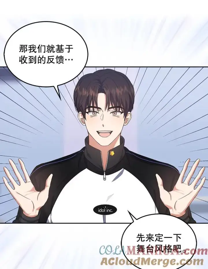 漫画《不出道就完蛋了》12.磨合第46张图