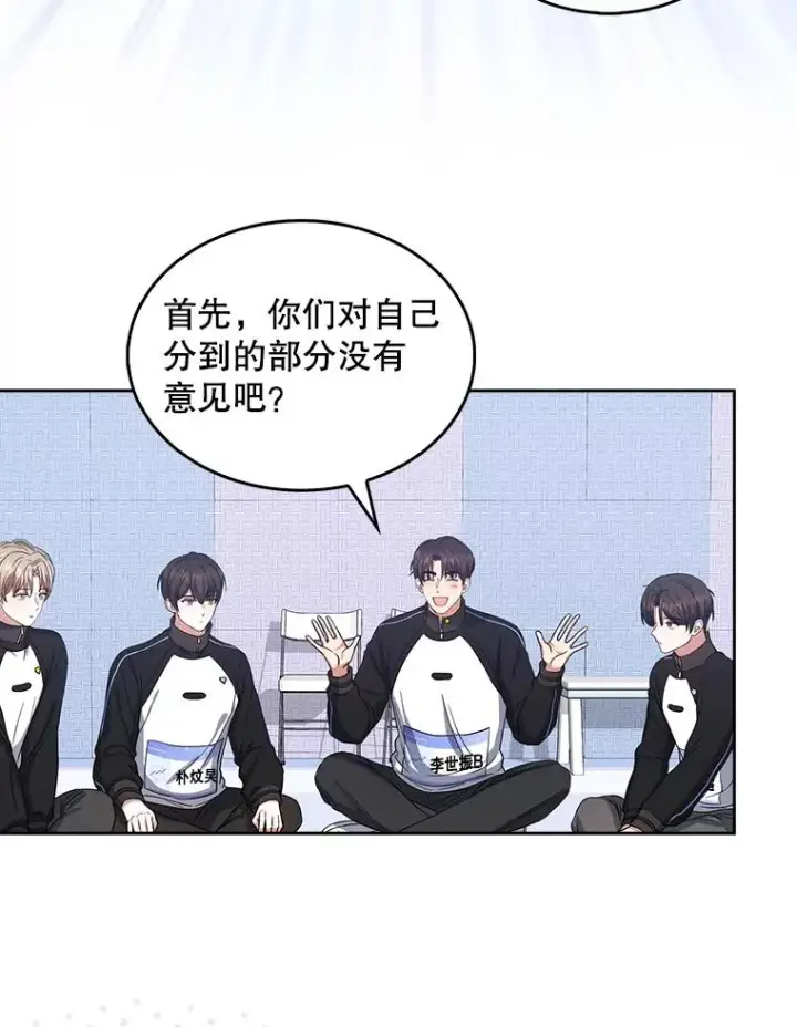 漫画《不出道就完蛋了》12.磨合第47张图