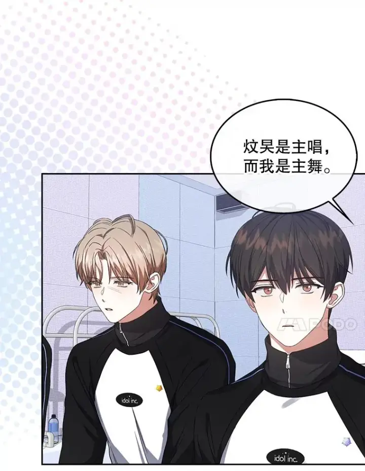 漫画《不出道就完蛋了》12.磨合第48张图