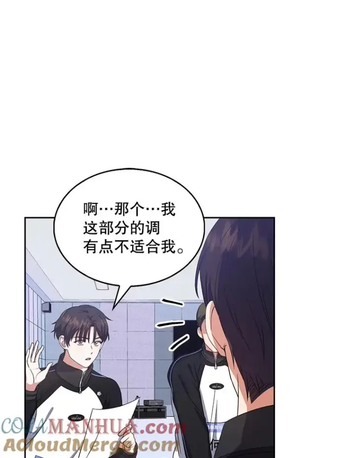 漫画《不出道就完蛋了》12.磨合第49张图