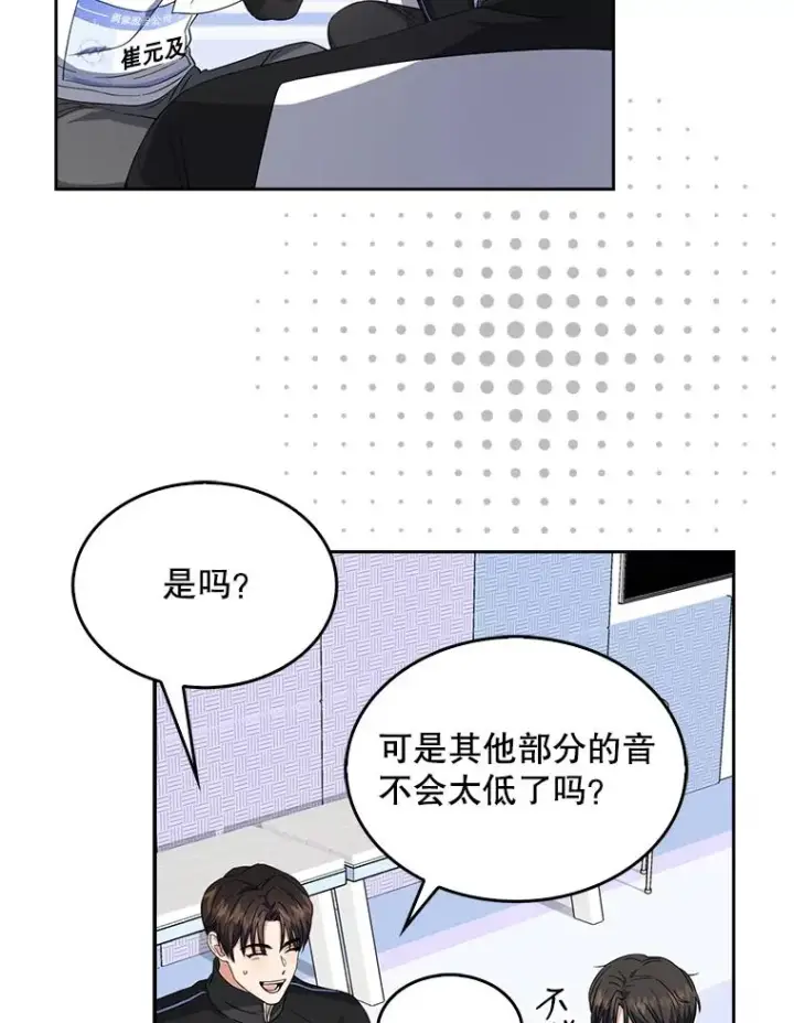漫画《不出道就完蛋了》12.磨合第50张图