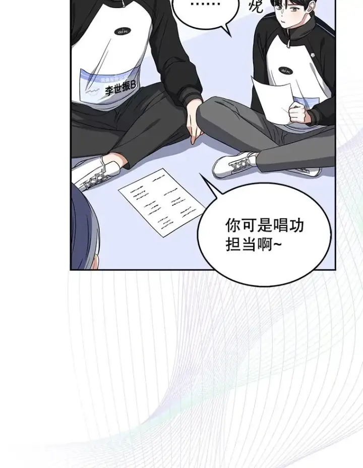 漫画《不出道就完蛋了》12.磨合第51张图