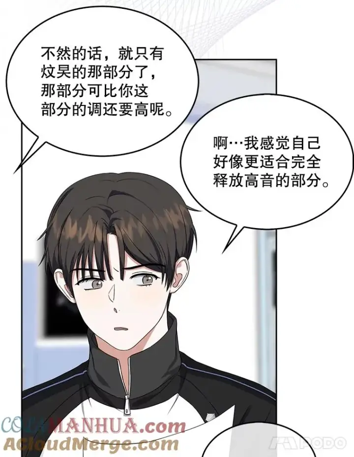 漫画《不出道就完蛋了》12.磨合第52张图