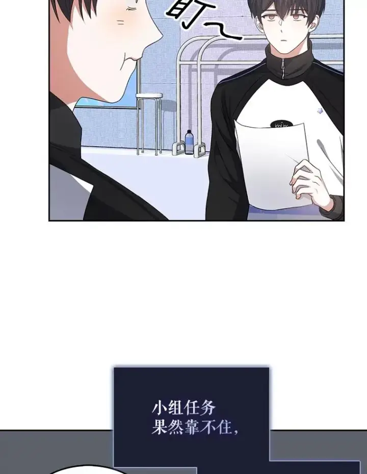 漫画《不出道就完蛋了》12.磨合第54张图