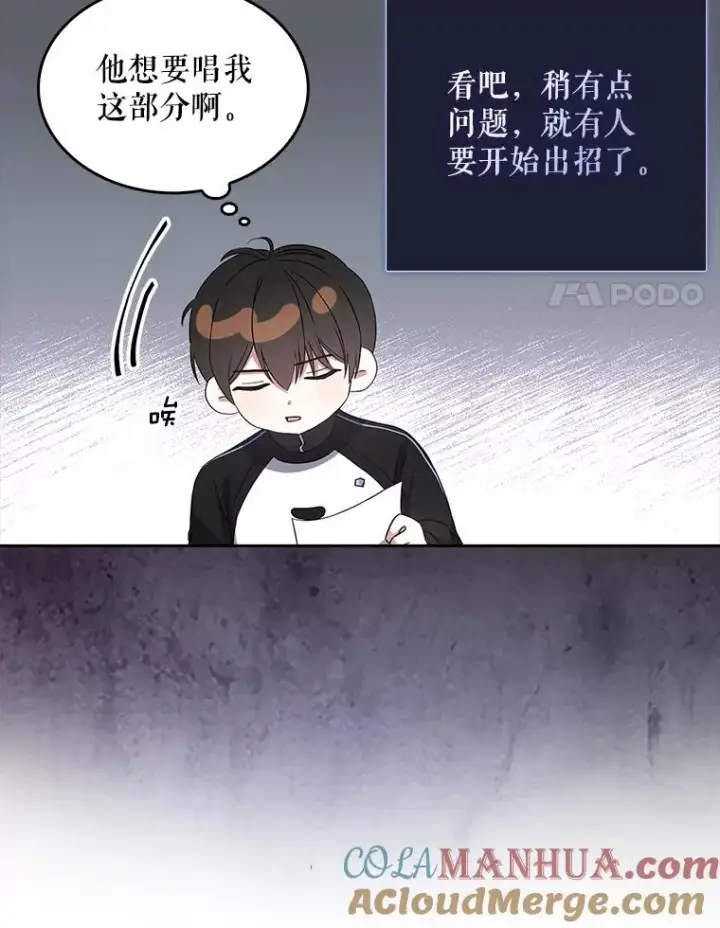 漫画《不出道就完蛋了》12.磨合第55张图