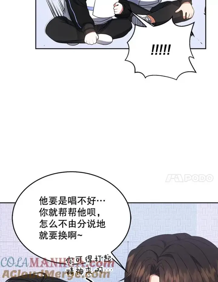 漫画《不出道就完蛋了》12.磨合第58张图