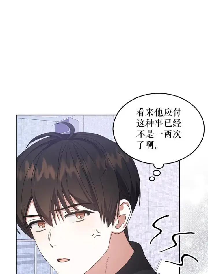 漫画《不出道就完蛋了》12.磨合第60张图