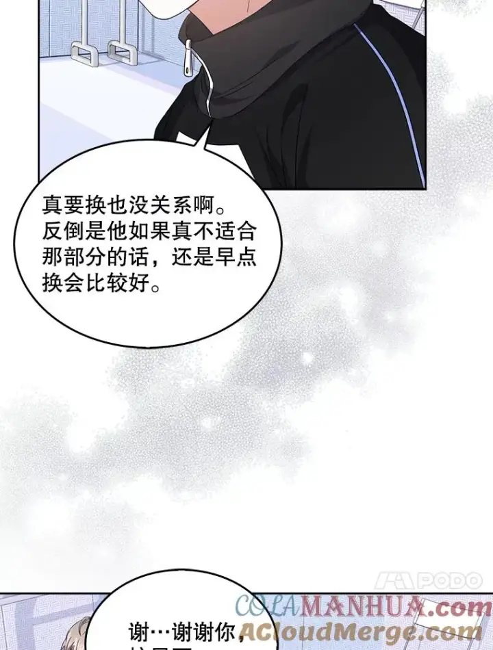 漫画《不出道就完蛋了》12.磨合第61张图