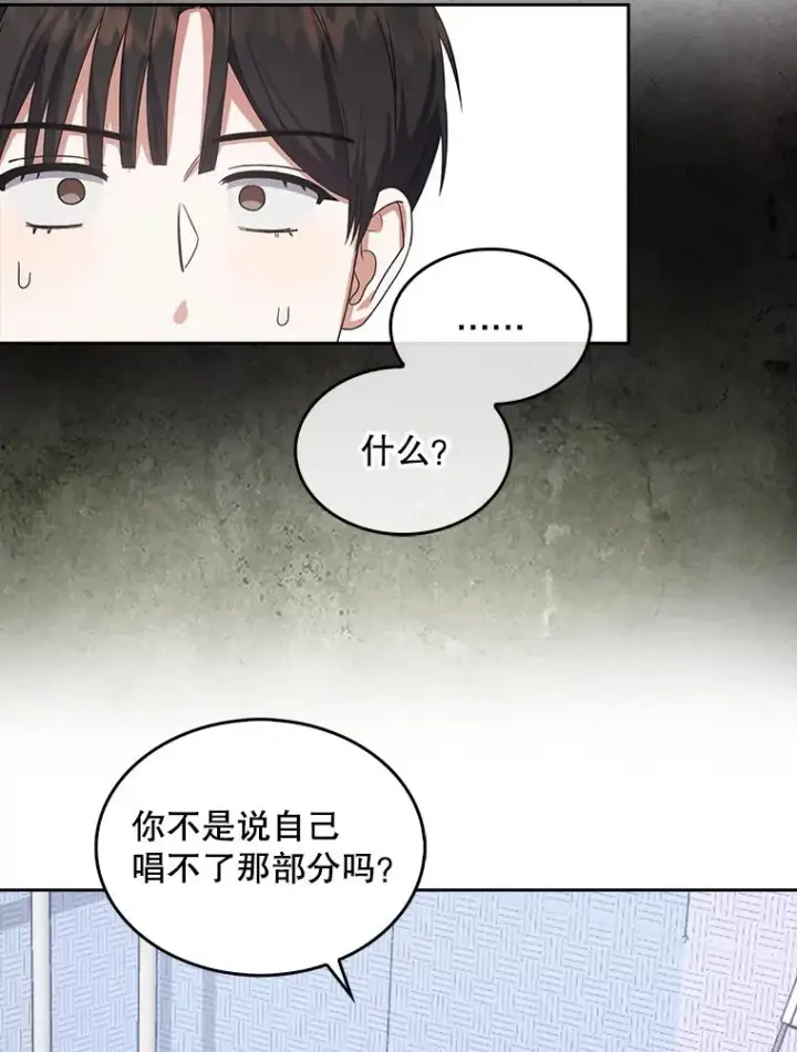 漫画《不出道就完蛋了》12.磨合第63张图