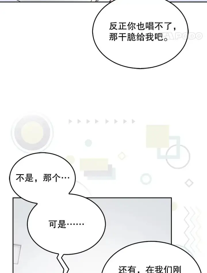 漫画《不出道就完蛋了》12.磨合第65张图
