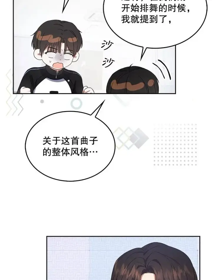 漫画《不出道就完蛋了》12.磨合第66张图