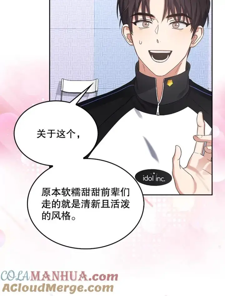 漫画《不出道就完蛋了》12.磨合第67张图