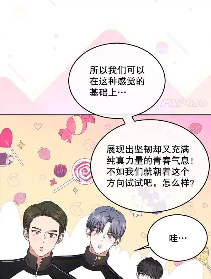 漫画《不出道就完蛋了》12.磨合第68张图