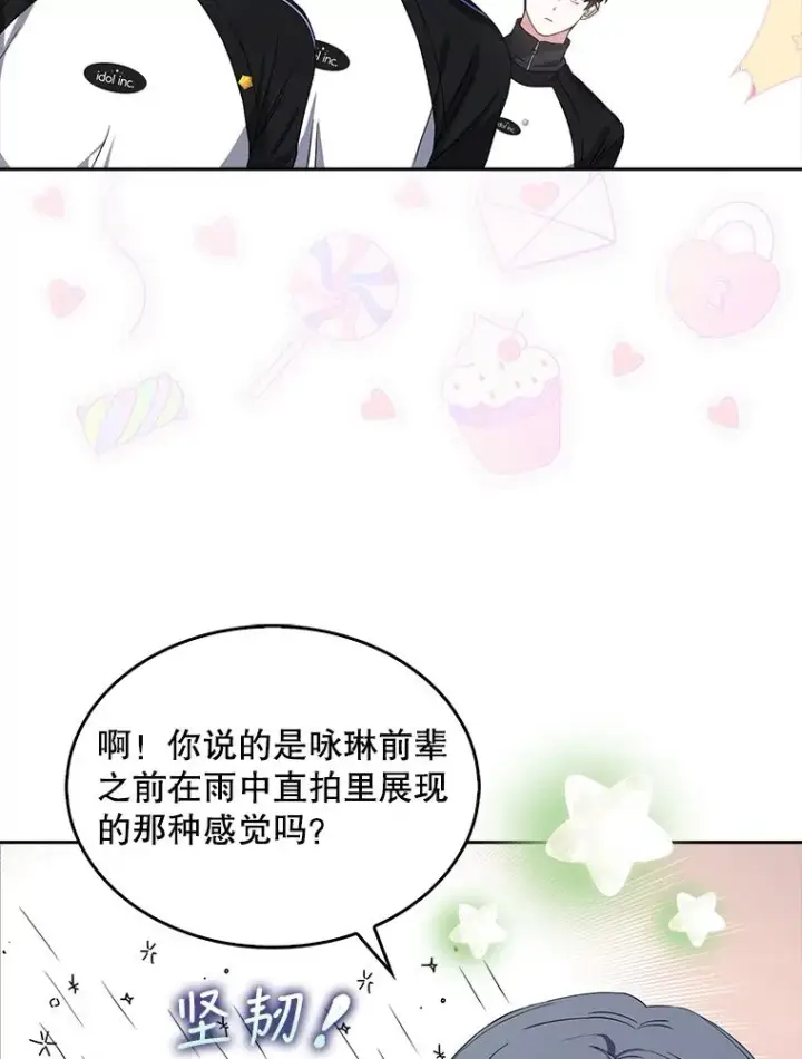 漫画《不出道就完蛋了》12.磨合第69张图