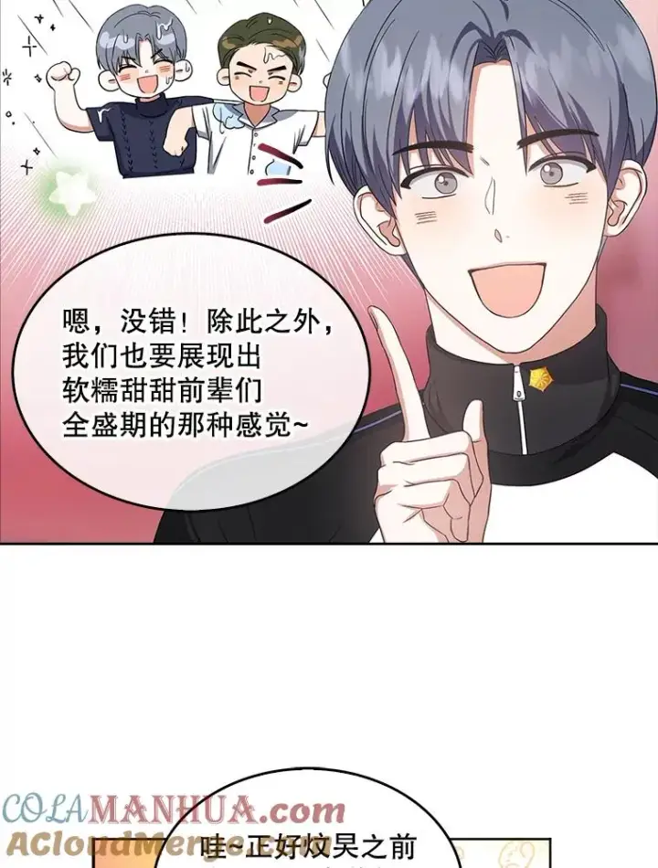 漫画《不出道就完蛋了》12.磨合第70张图