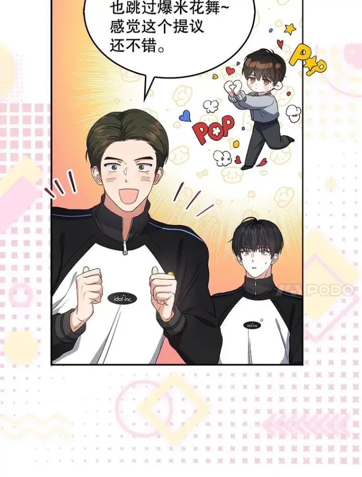 漫画《不出道就完蛋了》12.磨合第71张图
