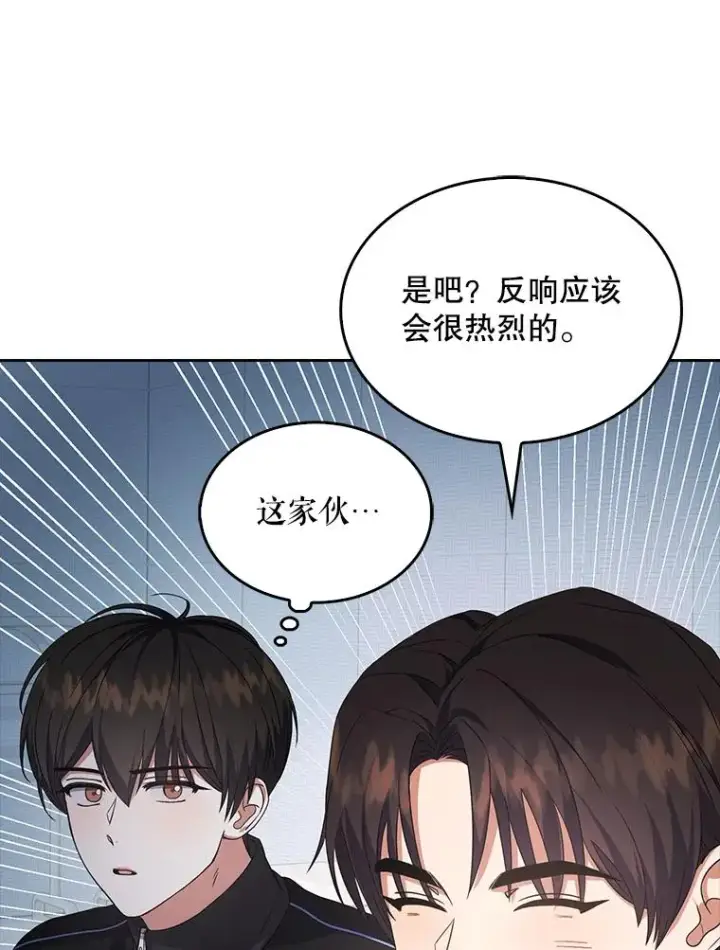 漫画《不出道就完蛋了》12.磨合第72张图