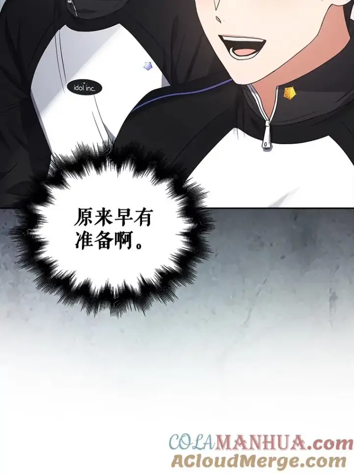 漫画《不出道就完蛋了》12.磨合第73张图