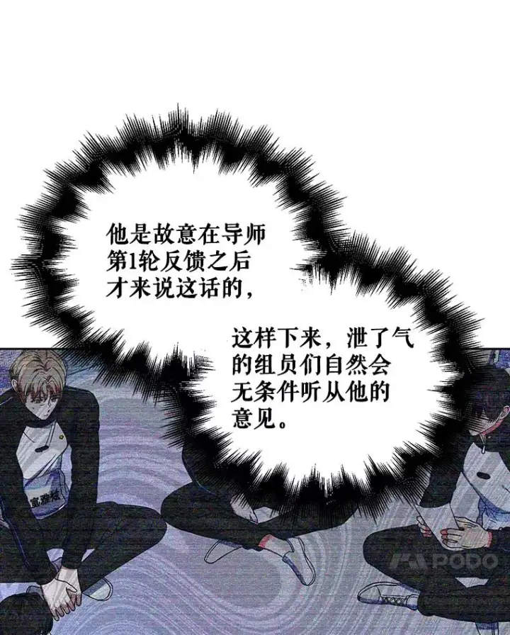 漫画《不出道就完蛋了》12.磨合第74张图