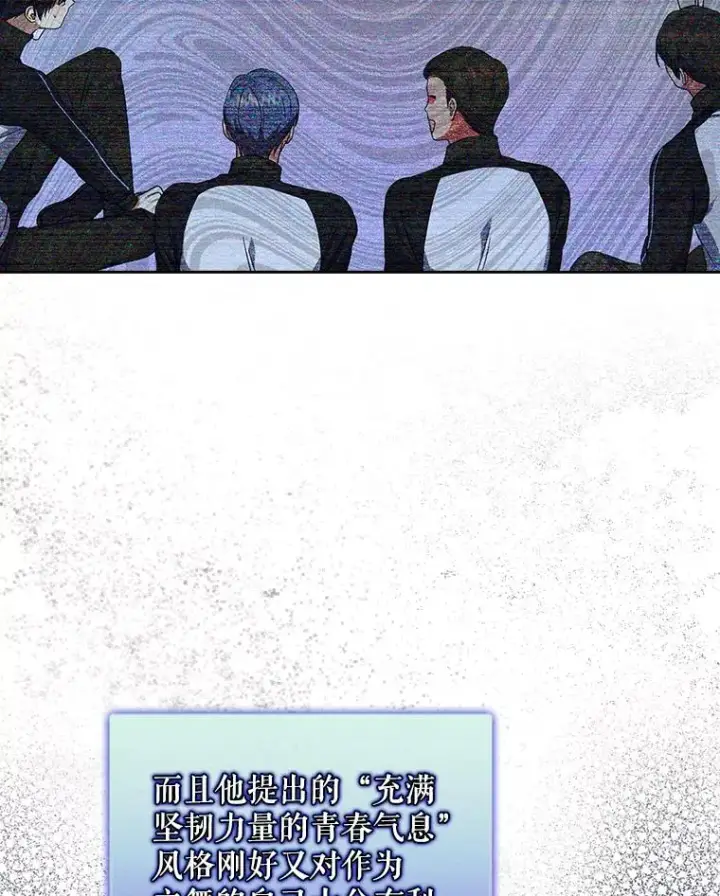 漫画《不出道就完蛋了》12.磨合第75张图
