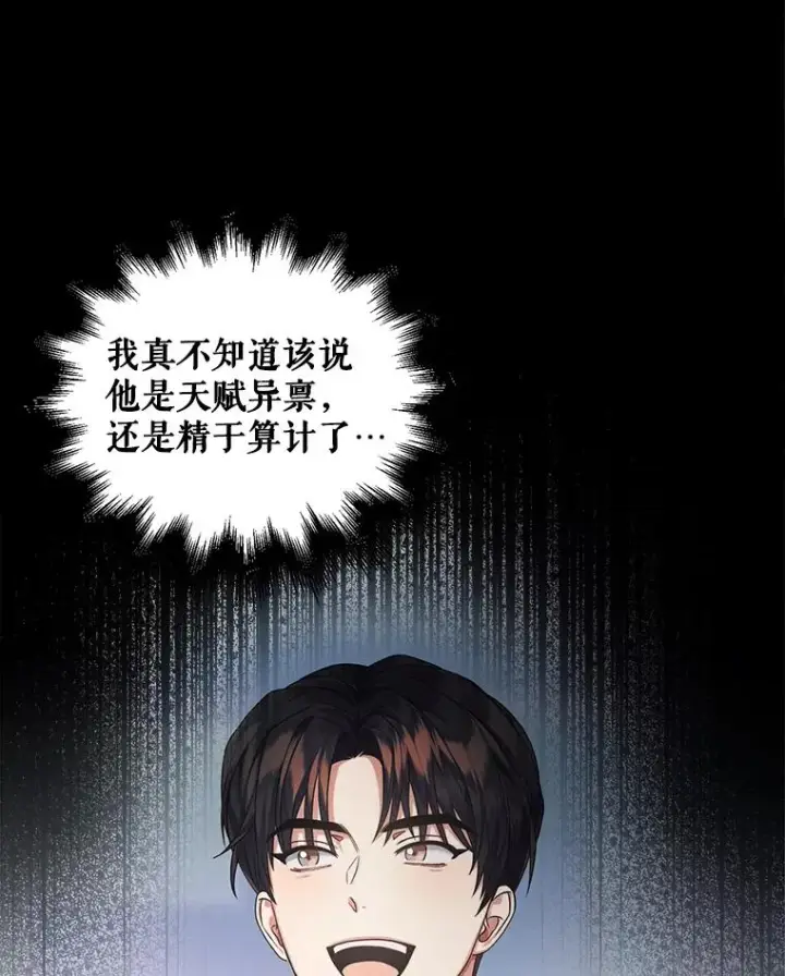 漫画《不出道就完蛋了》12.磨合第77张图
