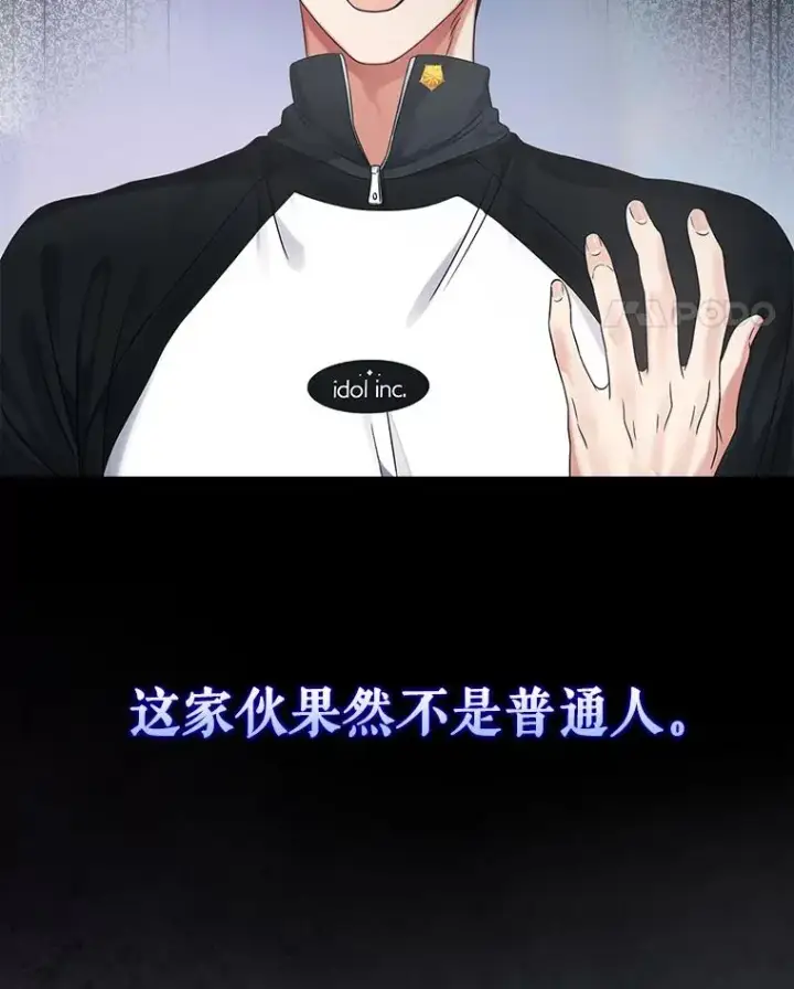 漫画《不出道就完蛋了》12.磨合第78张图