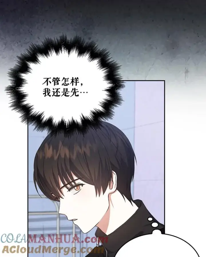 漫画《不出道就完蛋了》12.磨合第79张图